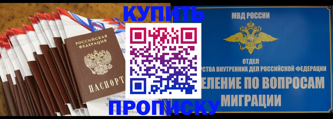 прописка для кредита в Электростали