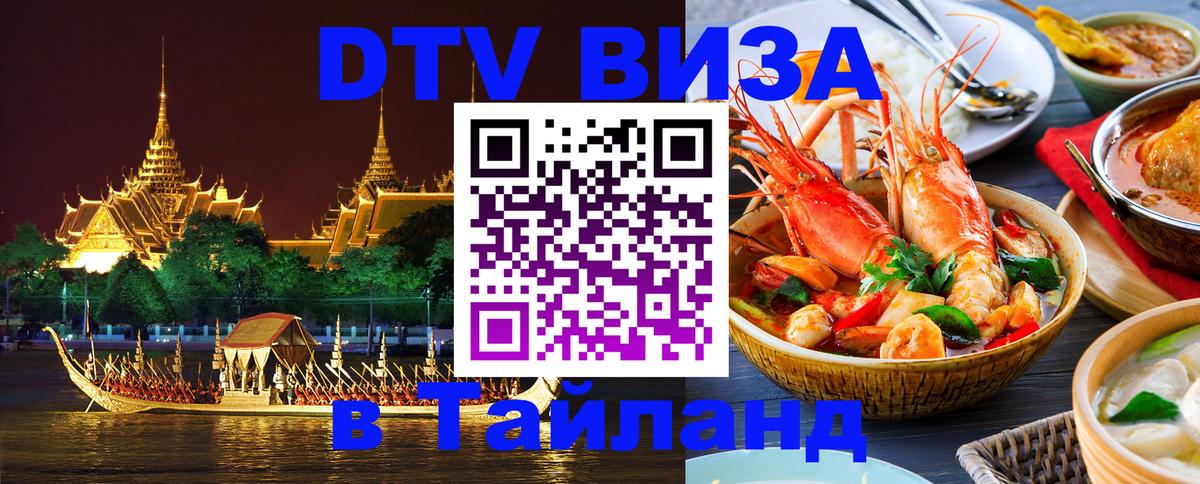 Visa в Таиланд 